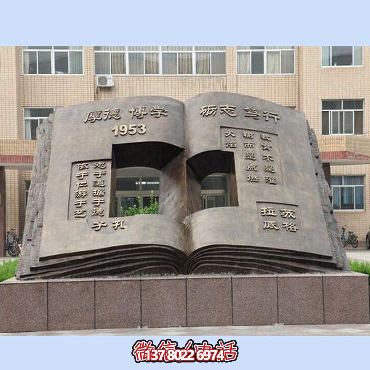 玻璃钢仿铜校园文化书本造型大型景观雕塑