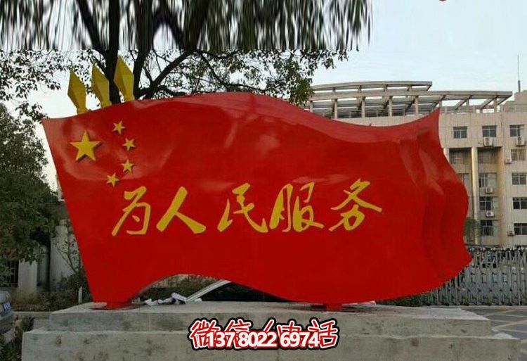 景区大型景观玻璃钢彩绘为人民服务旗帜雕塑 景区大型景观玻璃钢彩绘为人民服务旗帜雕塑