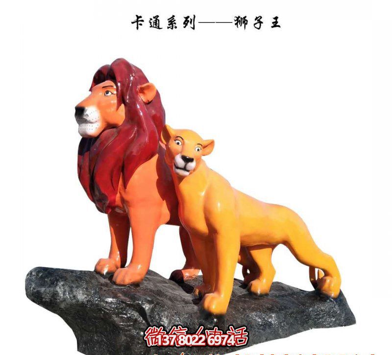 景区玻璃钢卡通童趣狮子雕塑 景区玻璃钢卡通童趣狮子雕塑
