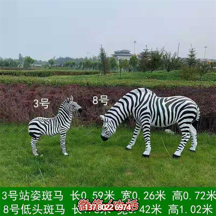 动物园户外草坪玻璃钢仿真动物斑马