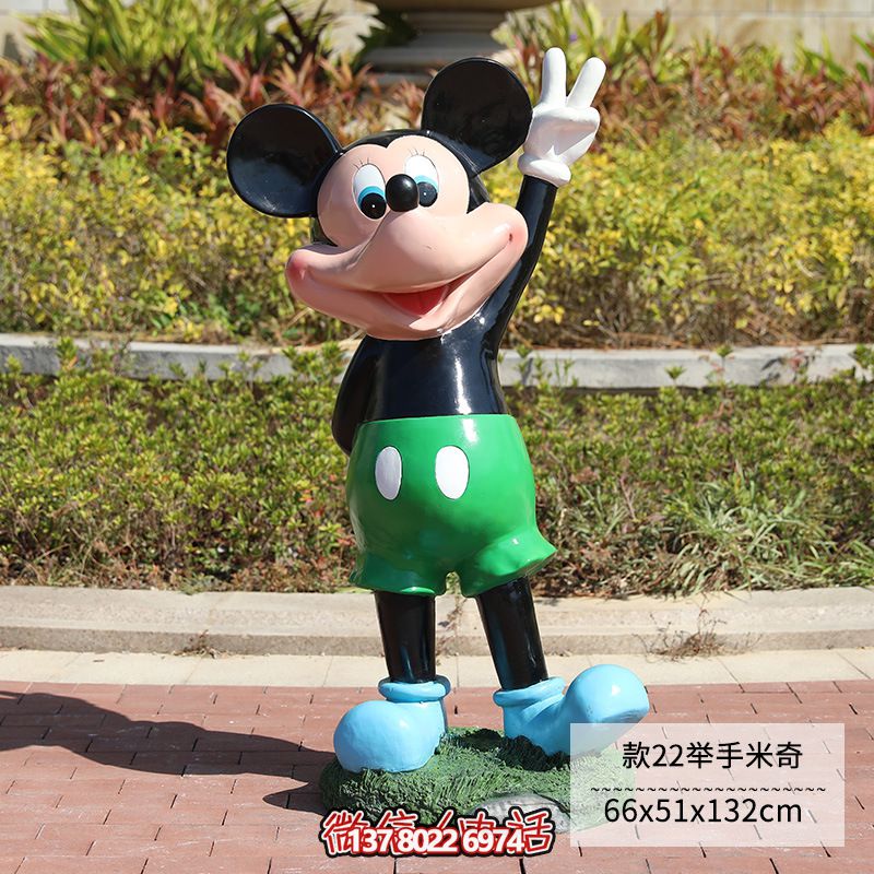 幼儿园一只举手的玻璃钢米老鼠雕塑 幼儿园一只举手的玻璃钢米老鼠雕塑