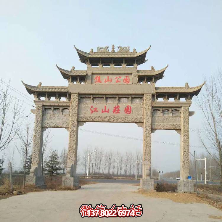 村庄大型石雕牌坊