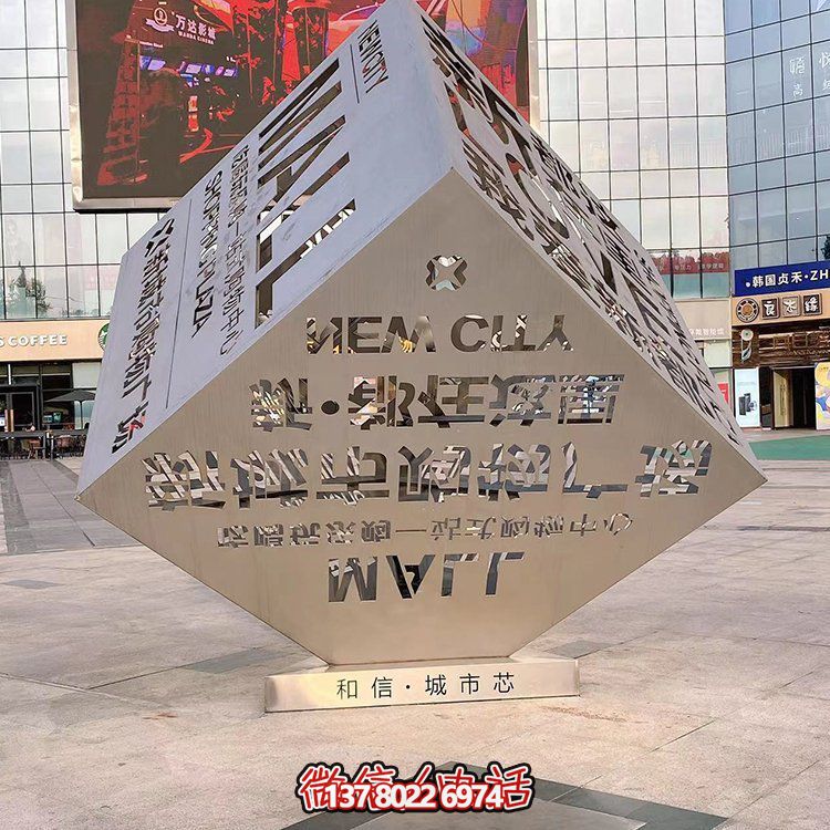 不锈钢镂空字体魔方雕塑城市广场商场园林景观摆件