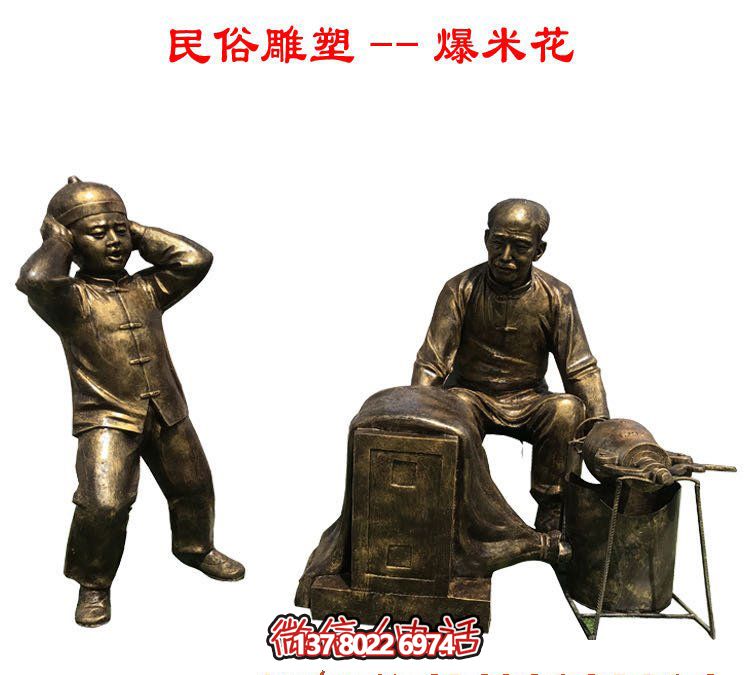 花园广场摆放制作爆米花民俗人物玻璃钢雕塑 花园广场摆放制作爆米花民俗人物玻璃钢雕塑