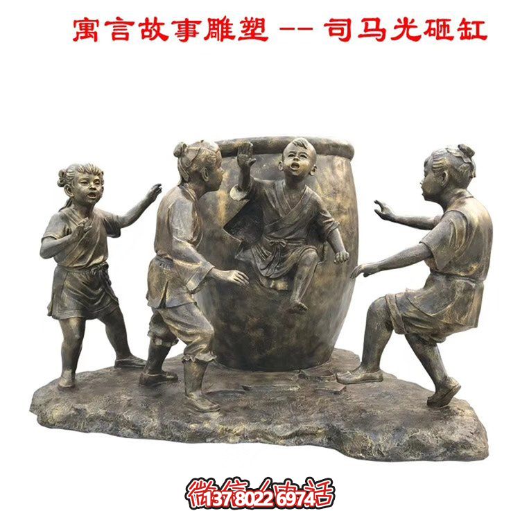 寓意故事铜雕情景小品司马光砸缸雕塑
