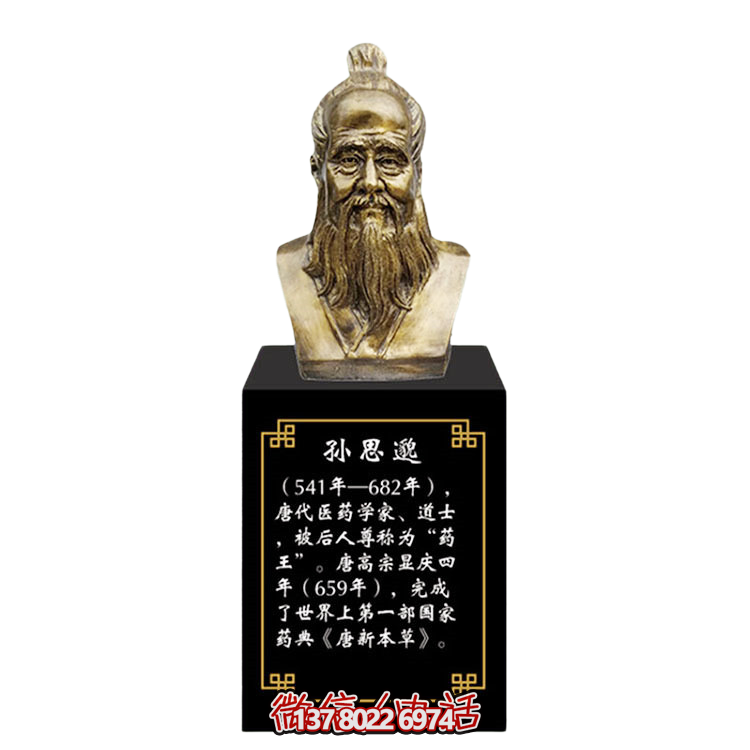 孙思邈，十大名医仿铜胸像