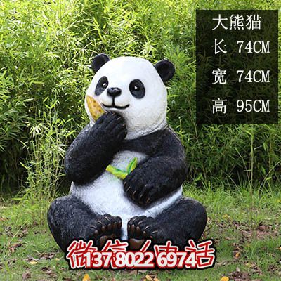 幼儿园公园广场摆放手拿竹笋玻璃钢熊猫雕塑 幼儿园公园广场摆放手拿竹笋玻璃钢熊猫雕塑