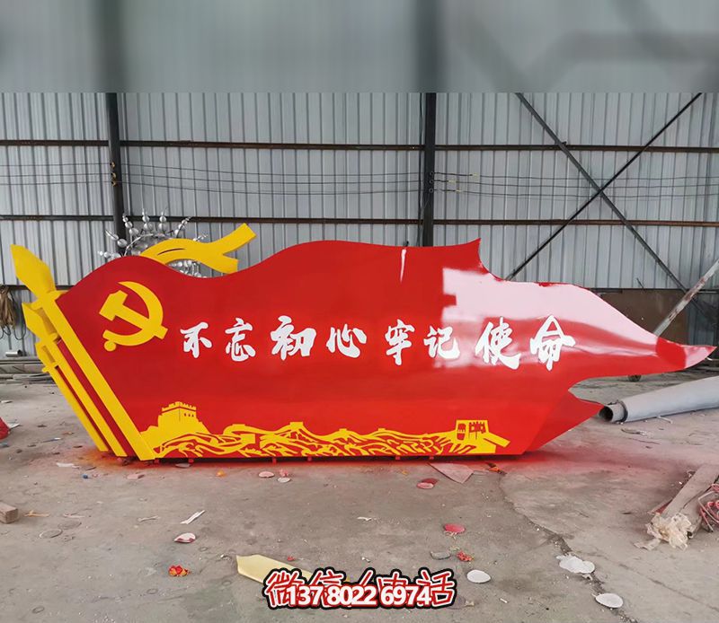 校园里摆放的党旗玻璃钢创意不忘初心雕塑 校园里摆放的党旗玻璃钢创意不忘初心雕塑