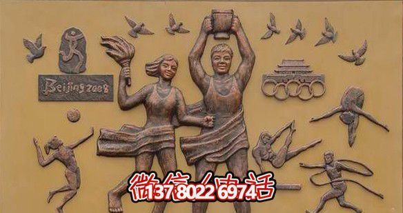公园学校民族兴则体育兴主题铜浮雕 公园学校民族兴则体育兴主题铜浮雕