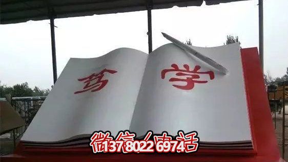 公园大型笃学书雕塑 公园大型笃学书雕塑