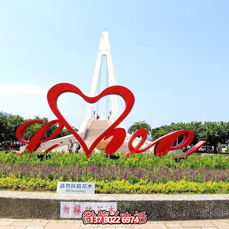 爱情主题公园不锈钢love爱心标志