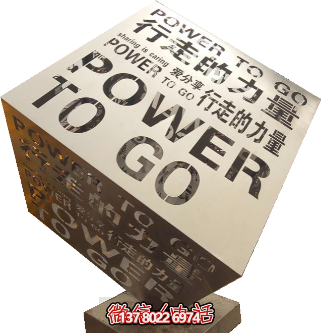 不锈钢创意立方体，镂空刻字正方体
