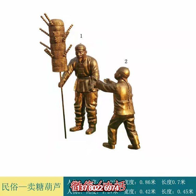 玻璃钢卖糖葫芦雕塑商业街卖小吃民俗小品