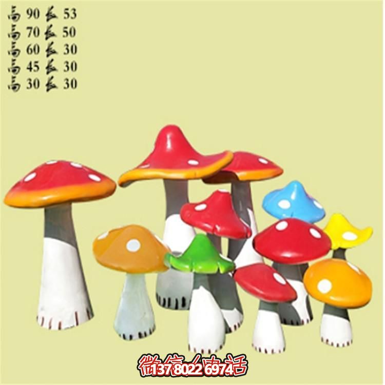 幼儿园摆放玻璃钢彩绘卡通蘑菇小品雕塑