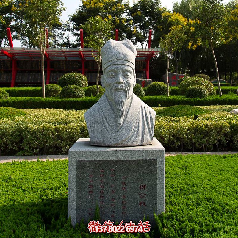 公园历史文化名人著名书法家柳公权石雕头像 公园历史文化名人著名书法家柳公权石雕头像