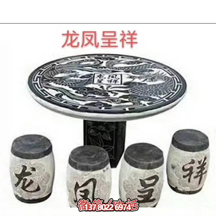 庭院家用青石石雕龙凤呈祥石桌石凳