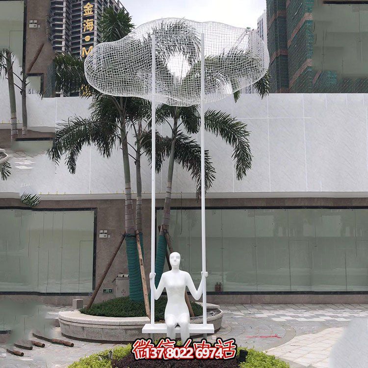 不锈钢网格云朵玻璃钢抽象人物荡秋千景观小区公园雕塑