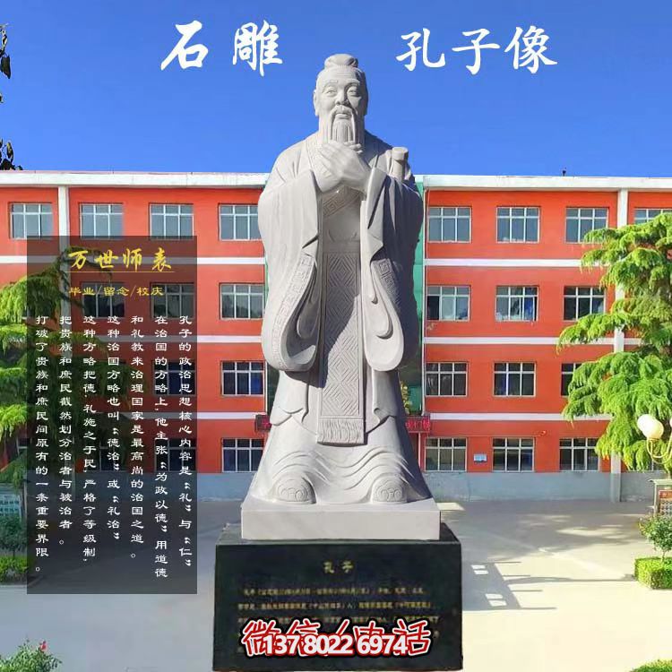校园广场汉白玉雕刻孔子老子人物雕像