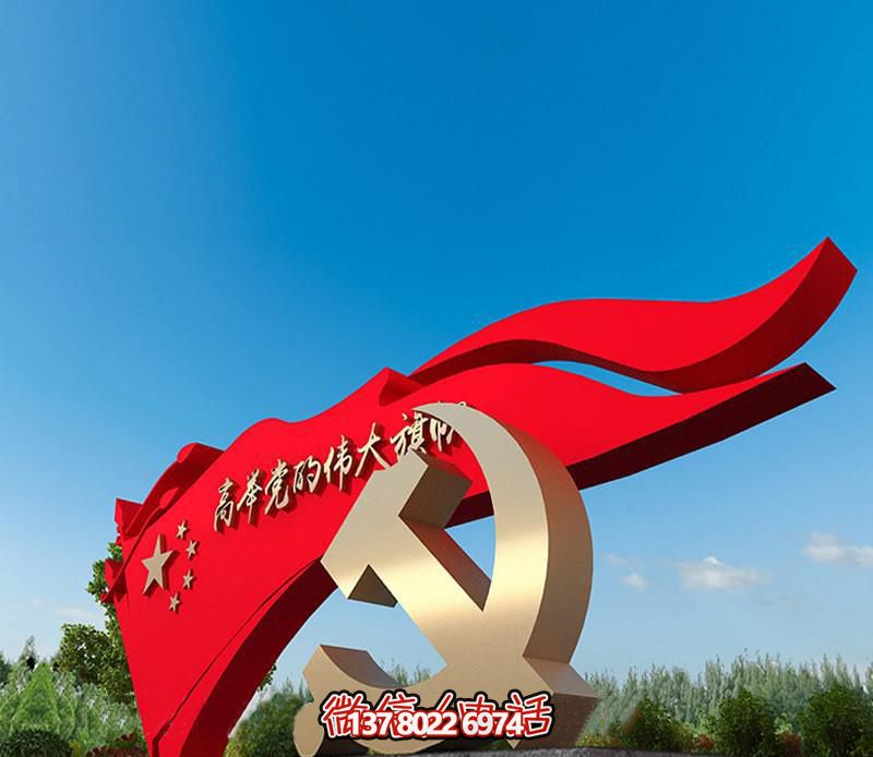 景区大型户外景观党旗旗帜雕塑 景区大型户外景观党旗旗帜雕塑