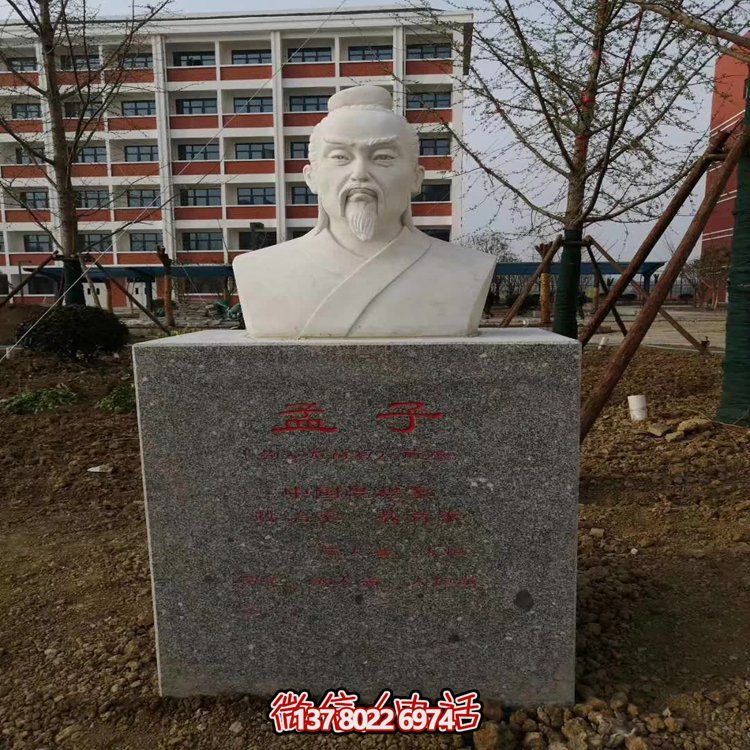 校园文化广场石雕胸像孟子