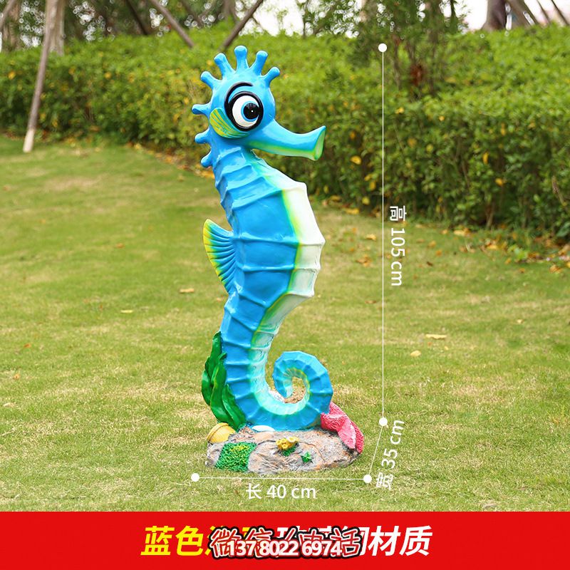 公园里摆放的一只蓝色的玻璃钢卡通海马雕塑