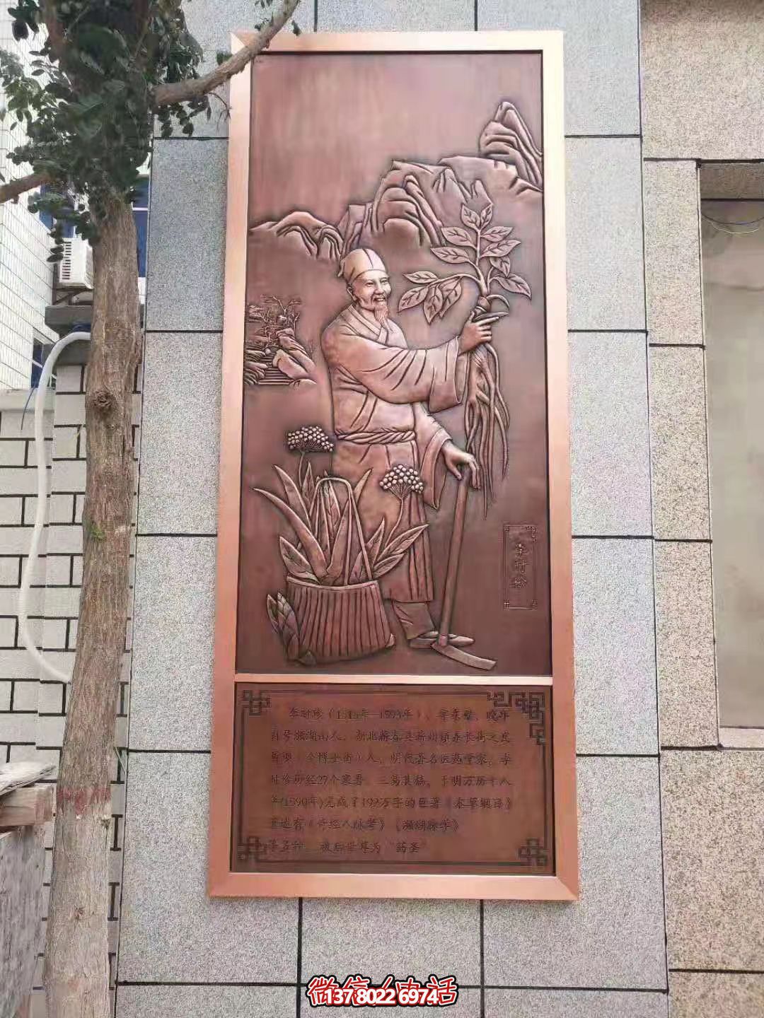 古代著名医生，药圣李时珍浮雕壁画
