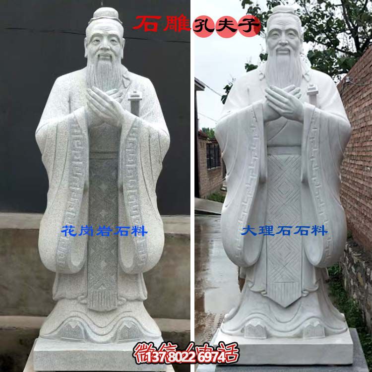 花岗岩大理石雕刻校园历史人物孔子雕像 花岗岩大理石雕刻校园历史人物孔子雕像