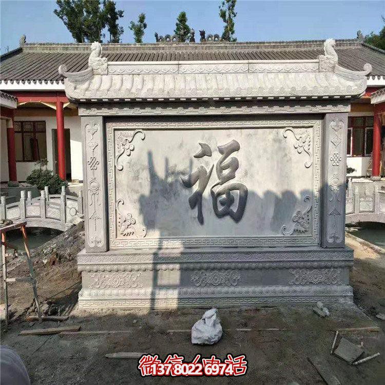 中式庭院入口玄关青石浮雕福字影壁墙雕塑