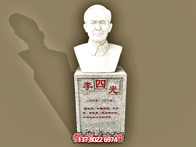 校园名人胸像汉白玉石雕李四光雕塑 校园名人胸像汉白玉石雕李四光雕塑