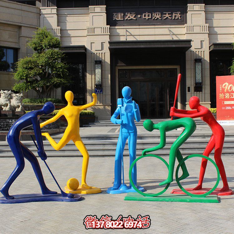 校园体育光玻璃钢彩绘抽象运动人物