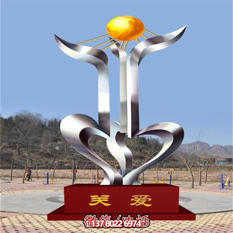 校园不锈钢抽象关爱主题艺术造型景观雕塑