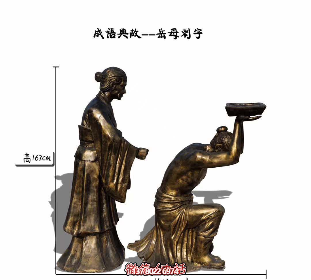 成语典故孟母刺字人物铜雕 成语典故孟母刺字人物铜雕
