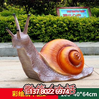 公园摆放的一只玻璃钢彩绘蜗牛雕塑 公园摆放的一只玻璃钢彩绘蜗牛雕塑