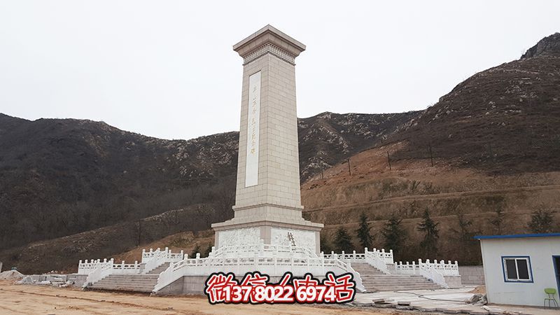 平山县革命烈士陵园纪念碑 平山县革命烈士陵园纪念碑