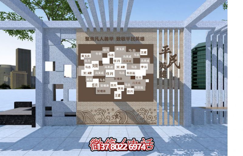 “聚焦凡人善举 致敬平民英雄”廊架浮雕壁画