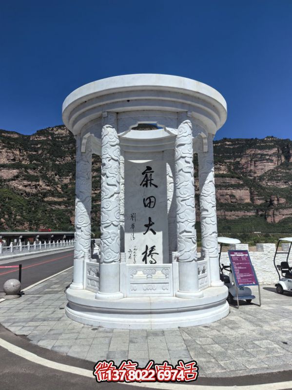 麻田大桥汉白玉石亭