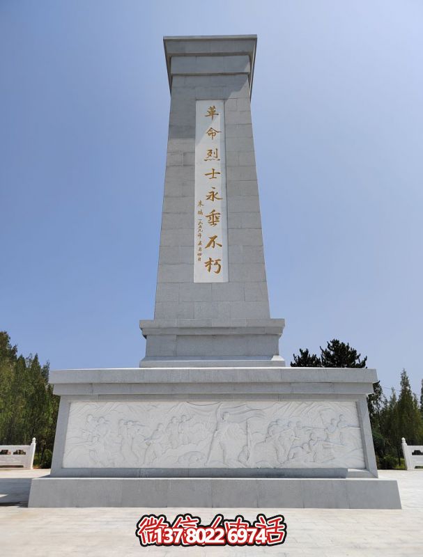 “革命烈士永垂不朽”石雕纪念碑